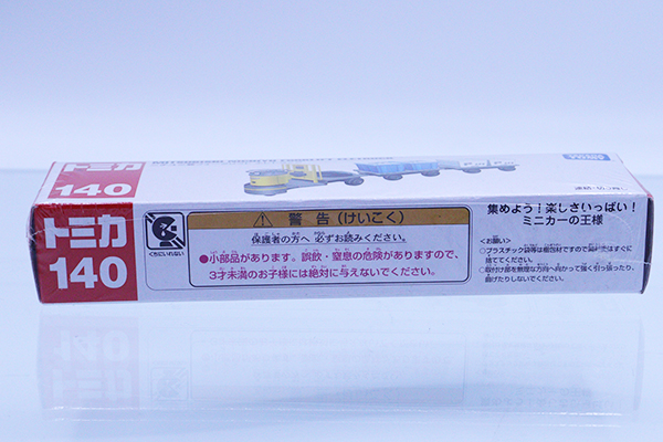ロングトミカ