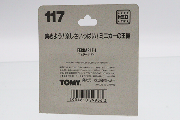 トミカ　赤箱