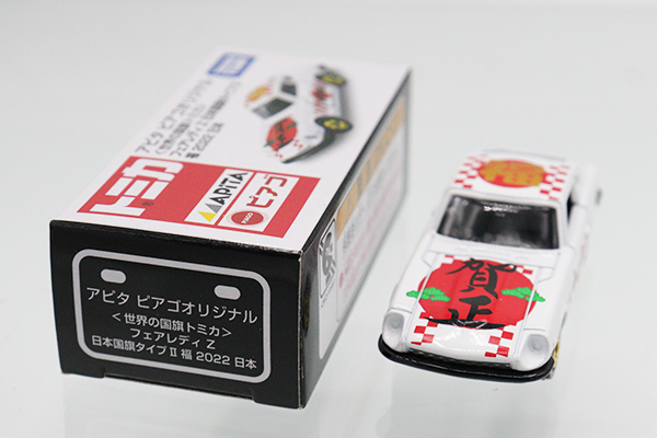 トミカ　アピタ・ユニー・ピアゴ