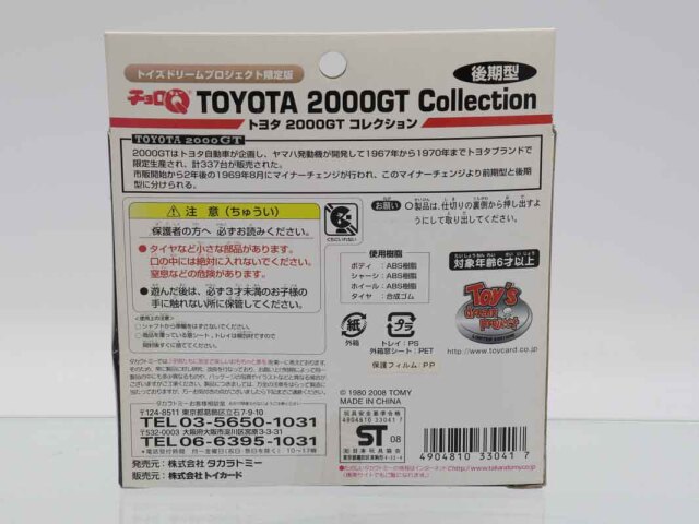 トイズドリームプロジェクト