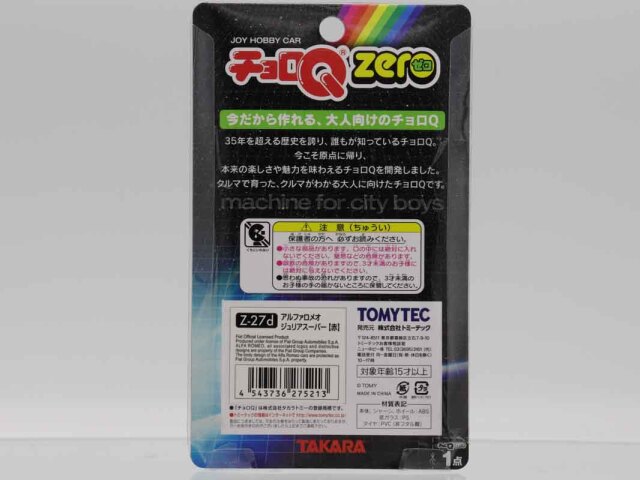 チョロQ