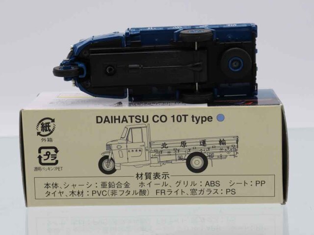 トミカリミテッドヴィンテージ