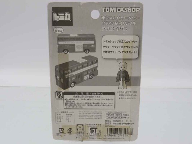 トミカ　特注・その他