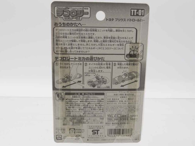 トミカ　特注・その他