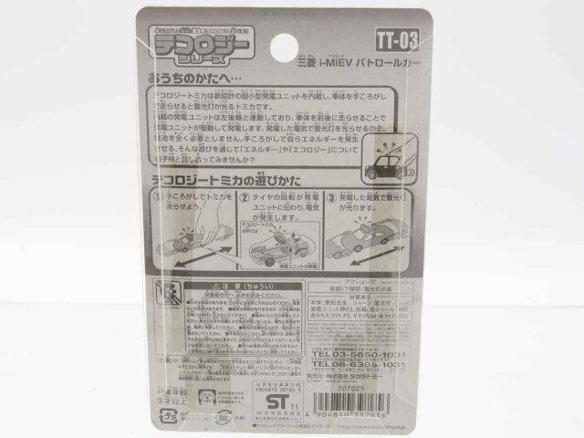 トミカ　特注・その他
