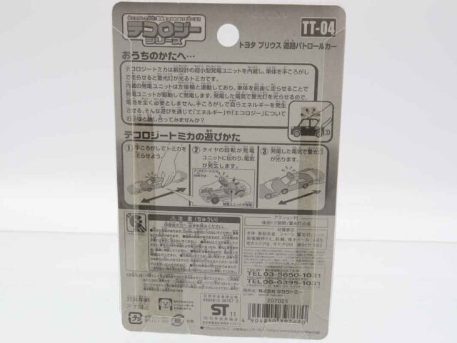 トミカ　特注・その他