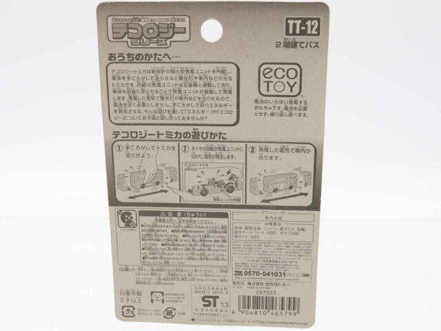 トミカ　特注・その他
