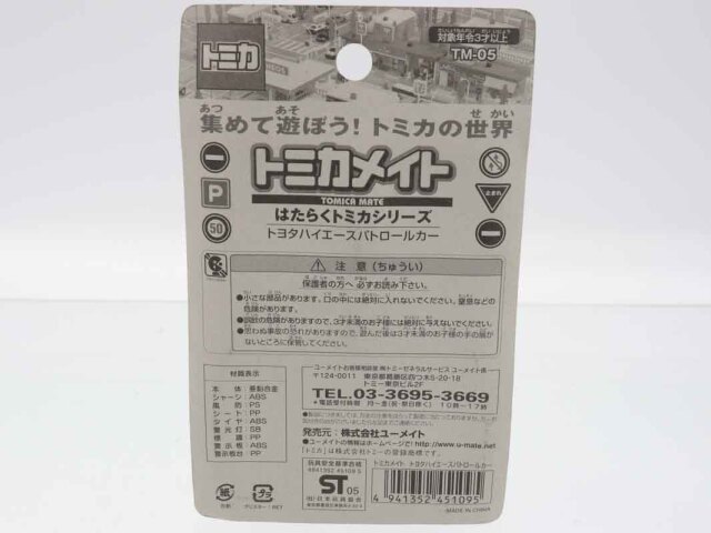 トミカ　特注・その他