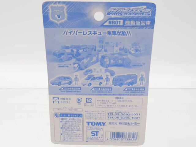 トミカ　特注・その他