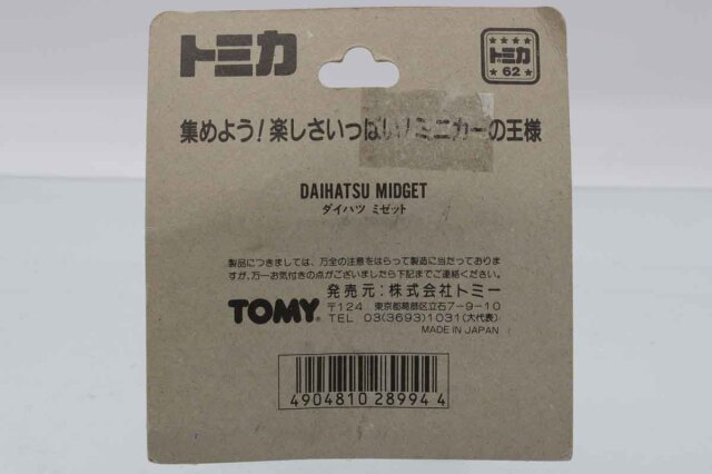 トミカ　赤箱