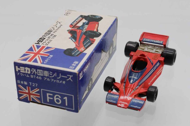 トミカ 青箱 No.F61 ブラバム BT46 アルファロメオ 日本製