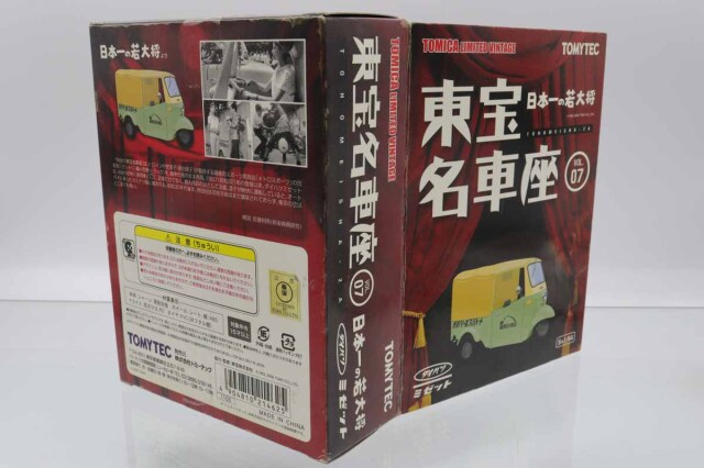 トミカリミテッドヴィンテージ