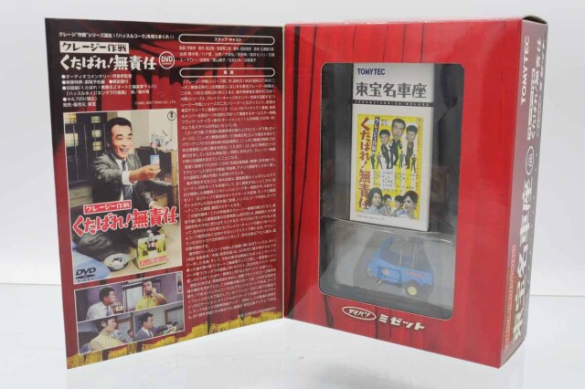 トミカリミテッドヴィンテージ