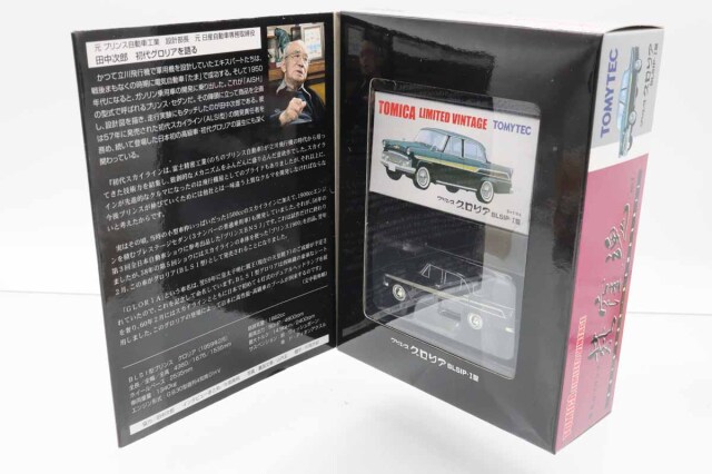 トミカリミテッドヴィンテージ