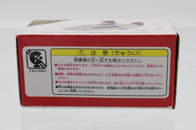 ミニカーショップ ケンボックス ディズニートミカスタージェット(東京
