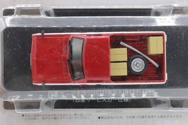 ミニカーショップ ケンボックス 国産名車コレクション日産サニー