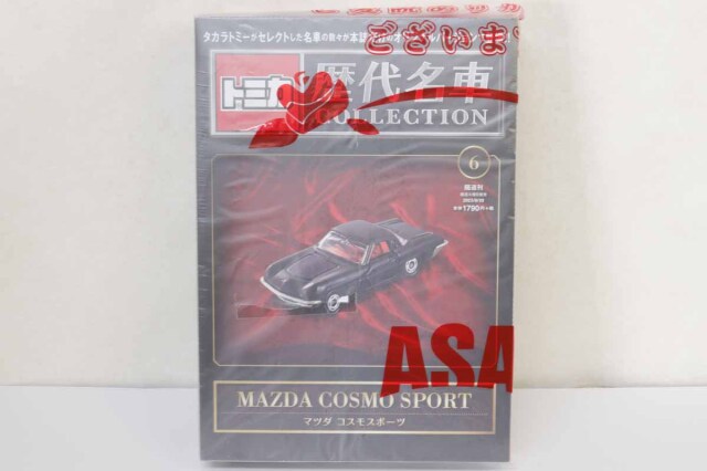 ミニカーショップ ケンボックス ミニカー本☆6☆マツダコスモスポーツ