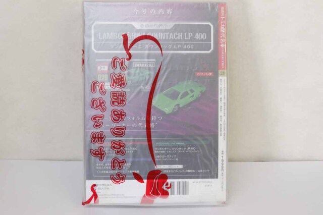 ミニカーショップ ケンボックス ミニカー本☆20☆ランボルギーニ