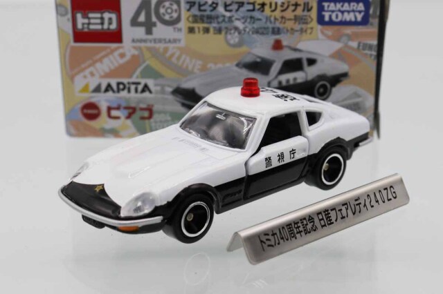 トミカ　アピタ・ユニー・ピアゴ