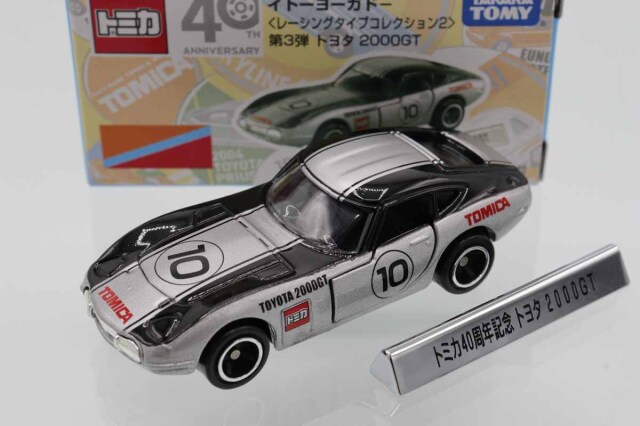 トミカ　イトーヨーカドー特注