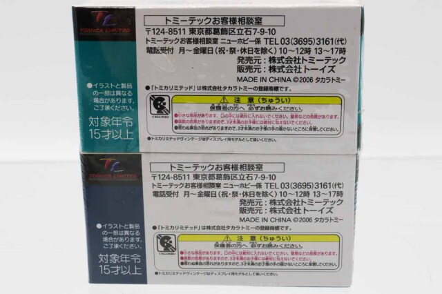 トミカリミテッドヴィンテージ