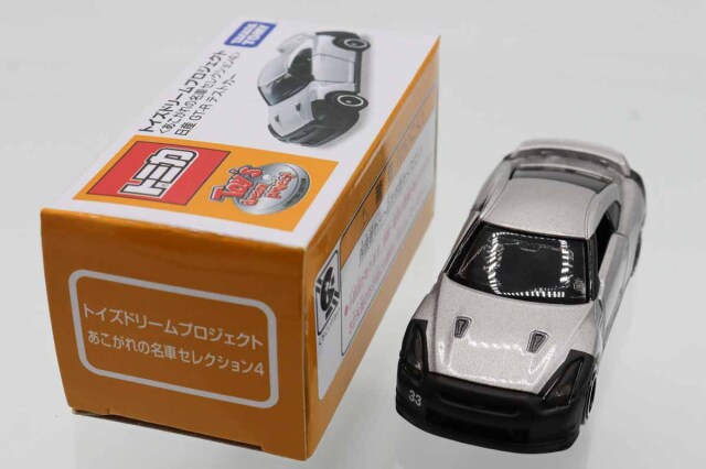 ミニカーショップ ケンボックス トイズドリーム日産GT-R テストカー