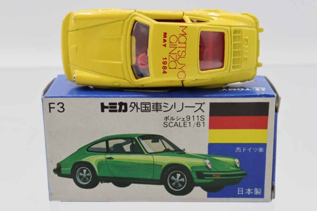 ミニカーショップ ケンボックス トミカ 青箱☆F3☆ポルシェ911S 松屋