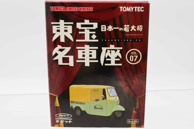 トミカリミテッドヴィンテージ｜トミカの絶版ミニカー買取ならケンボックス