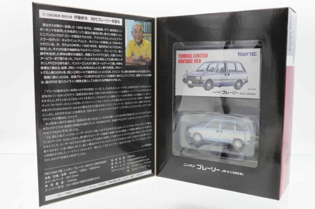トミカリミテッドヴィンテージ