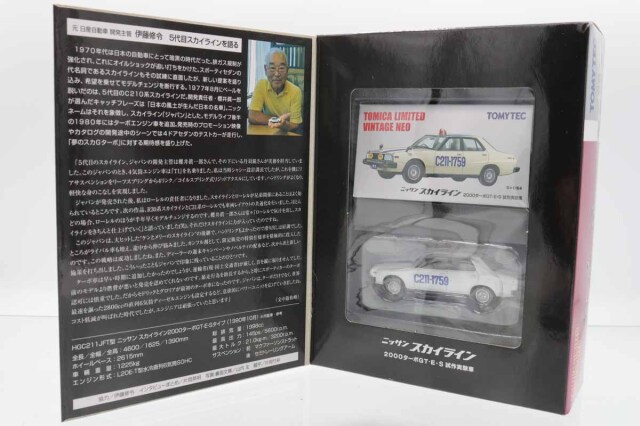 トミカリミテッドヴィンテージ