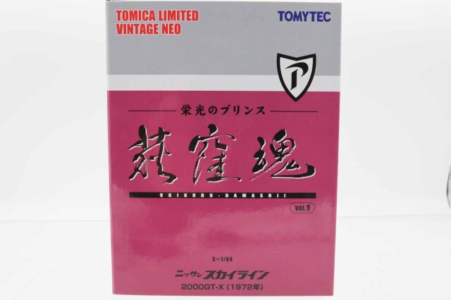 トミカリミテッドヴィンテージ
