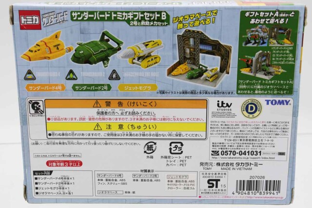 トミカギフトセット