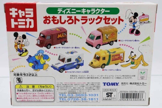 トミカギフトセット