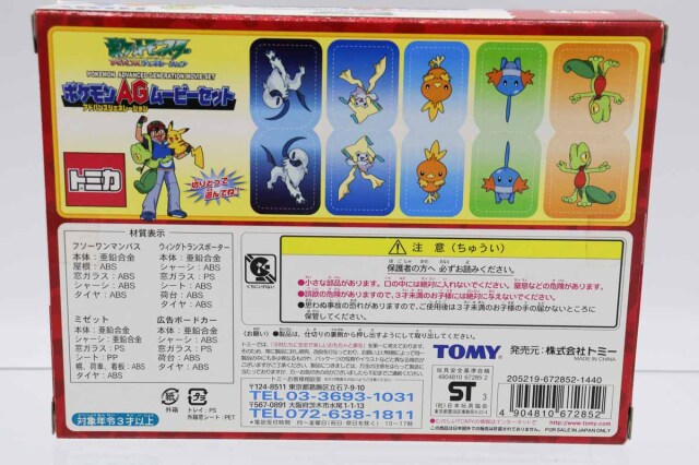トミカギフトセット