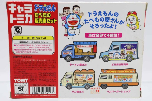 トミカギフトセット