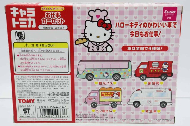トミカギフトセット