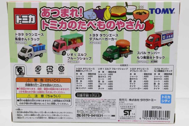 トミカギフトセット