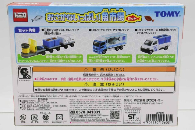 トミカギフトセット