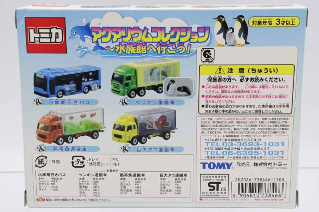 トミカギフトセット