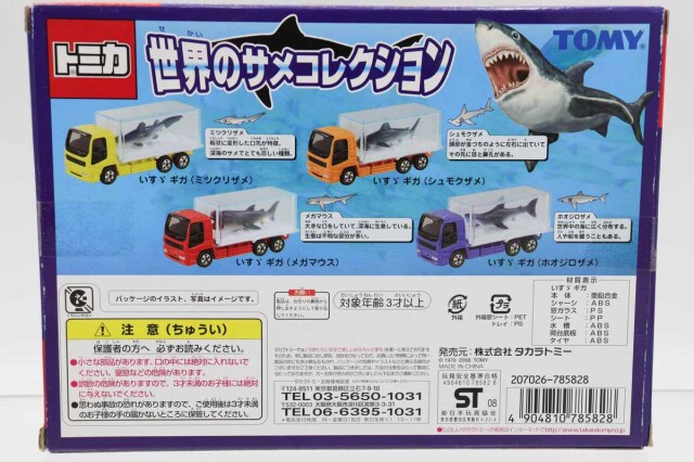 トミカギフトセット