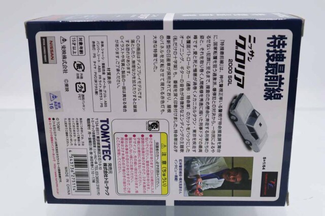 ミニカーショップ ケンボックス トミカリミテッドヴィンテージネオ日産