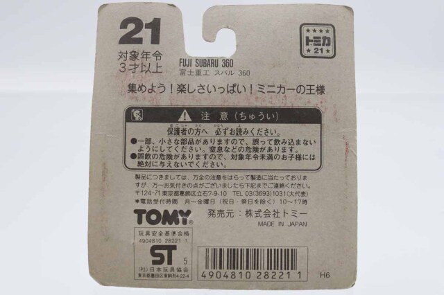 トミカ　赤箱