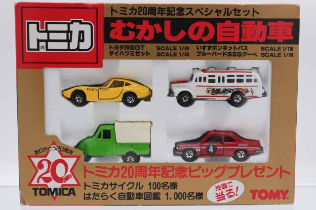トミカギフトセット