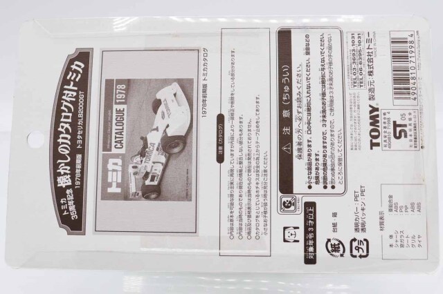 トミカ　黒箱