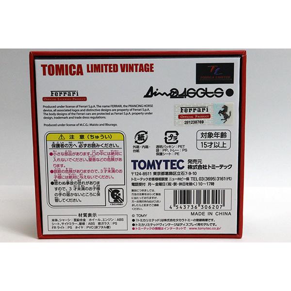 トミカリミテッドヴィンテージ