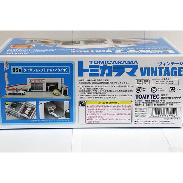 トミカリミテッドヴィンテージ