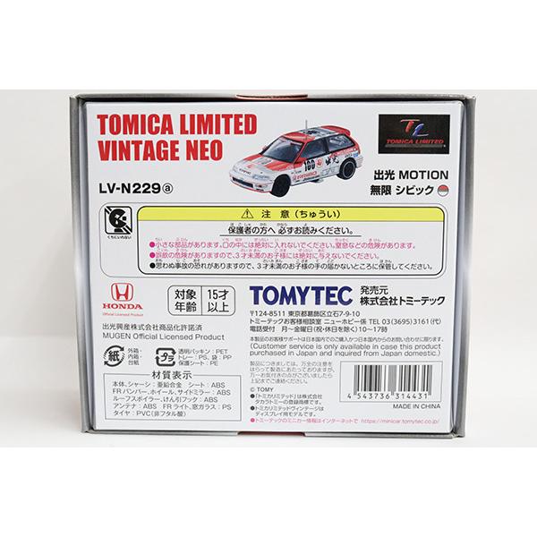 トミカ　TLV　ネオ