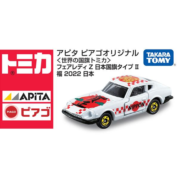 トミカ　アピタ・ユニー・ピアゴ