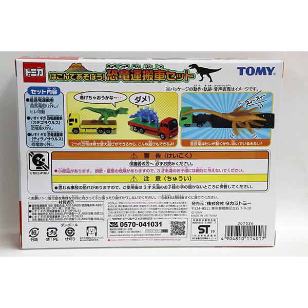 トミカギフトセット
