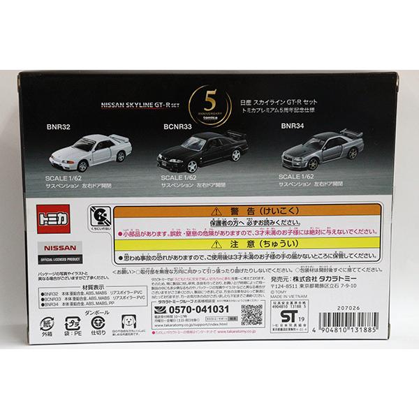 トミカギフトセット